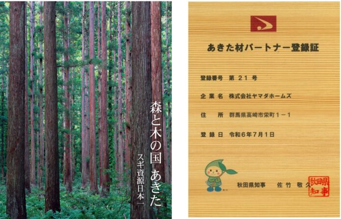 秋田県産木製品利用促進制度「あきた材パートナー」に登録のメイン画像