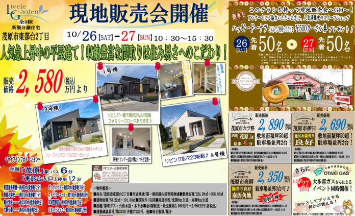 【一建設株式会社】千葉県茂原市で平屋の分譲戸建住宅を実際に体感できる「現地販売会」を2024年10月26日（土）・27日（日）に開催のメイン画像