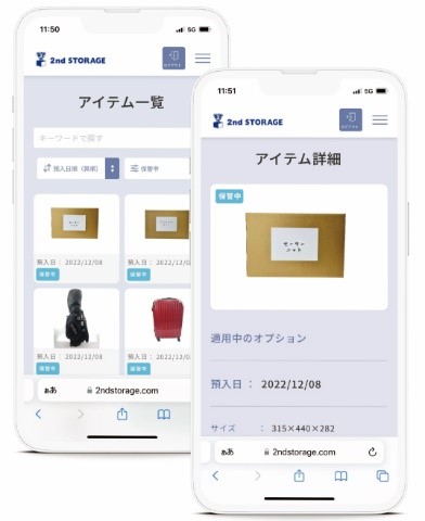 ゲオグループ、配送無料の宅配型トランクルームサービス『2nd STORAGE』対象エリアを拡大のサブ画像3