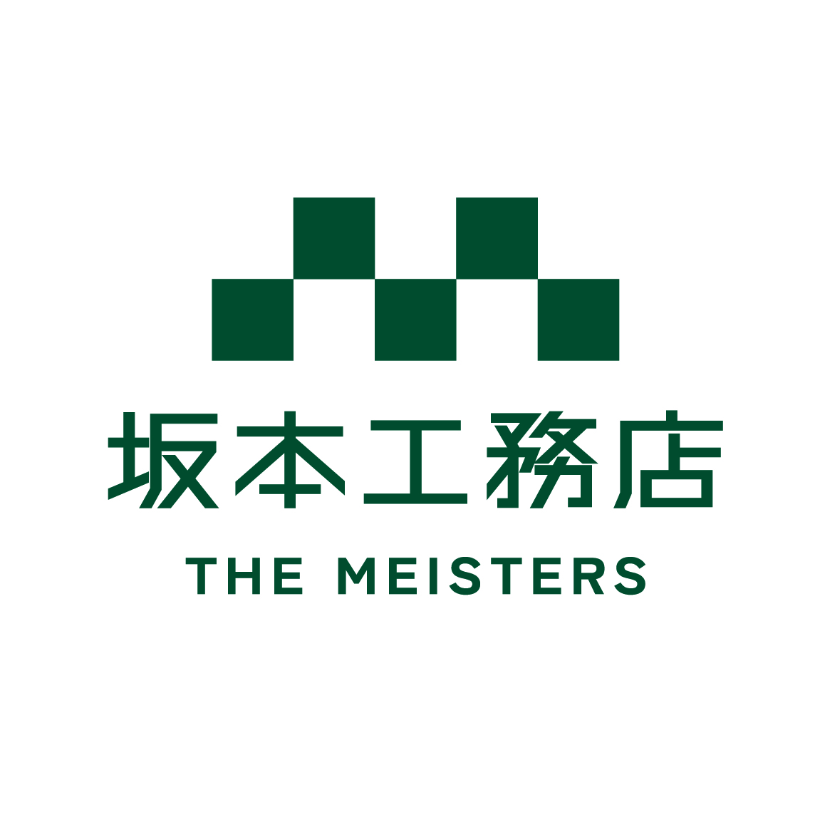 株式会社 坂本工務店