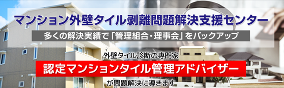 マンション外壁タイル剥離事案解決の指針『マンション外壁タイル問題解決ガイドライン』発刊のサブ画像1