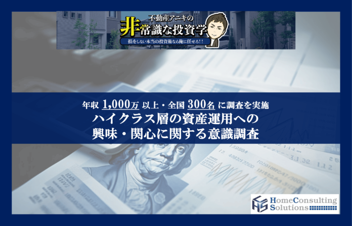 資産運用を行う高年収者の2割超が「500万円以上」の利益を出していることが明らかに　また、7割以上が現在実施している投資を拡大予定のメイン画像