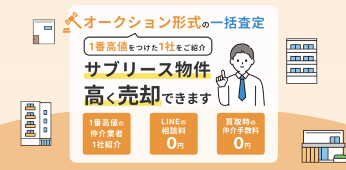 サブリース物件を高値で売る「サブリース物件売却くん」　無料相談キャンペーン開始のメイン画像