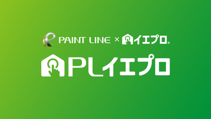 外壁塗装業者必見！「PLイエプロ」で見積作成がたった1分、提案力が劇的に向上のメイン画像