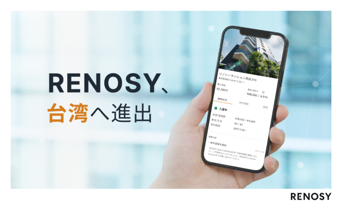 ネット不動産投資のRENOSY、台湾へ進出。サービス提供を開始のメイン画像