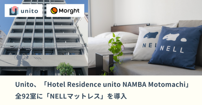 Unito（ユニット）、「Hotel Residence unito NAMBA Motomachi」に「NELLマットレス」を全92室に導入のメイン画像