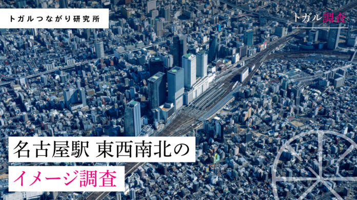 名古屋駅 東西南北地区のイメージ調査で名古屋駅周辺、4地区それぞれの個性が明らかに！愛知県民の声から見える地域の特色のメイン画像