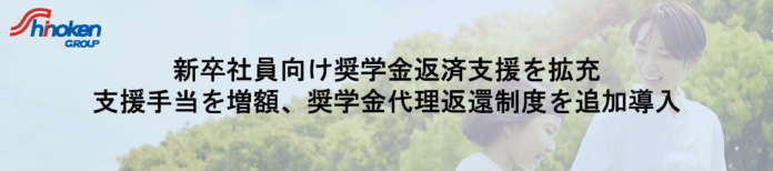 【株式会社シノケングループ】新卒社員を対象とした奨学金返済支援制度を拡充のメイン画像