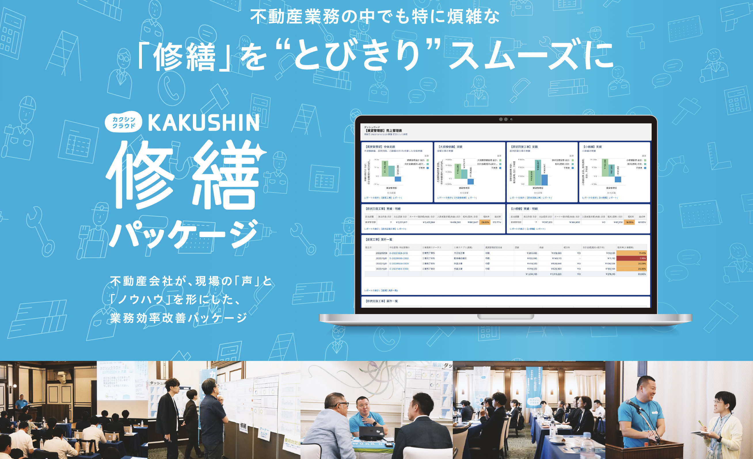 クラウド型不動産賃貸管理システム「カクシンクラウド」新機能『KAKUSHIN修繕パッケージ』が2024年度グッドデザイン賞を受賞のサブ画像2