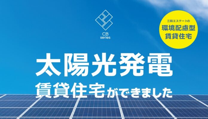 ⼊居率98％の大人気アパート「CBシリーズ」太陽光発電システム導入のメイン画像