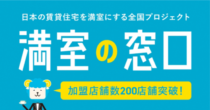 不動産オーナー向け相談窓口FC「満室の窓口」 加盟店舗数が200店舗を突破のメイン画像