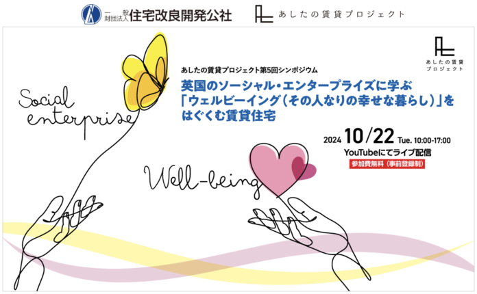 【あしたの賃貸プロジェクト】2023年シンポジウムのアーカイブ電子書籍を無料配信！人とまちを変える「ごちゃまぜコミュニティ」の事例を紹介のメイン画像