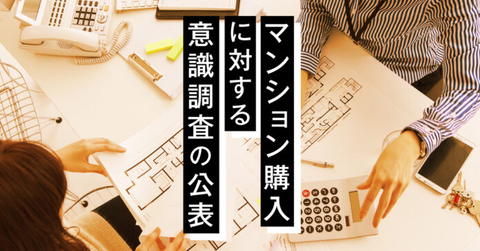 [住まいサーフィン]第67回マンション購入に対する意識調査の公表のメイン画像