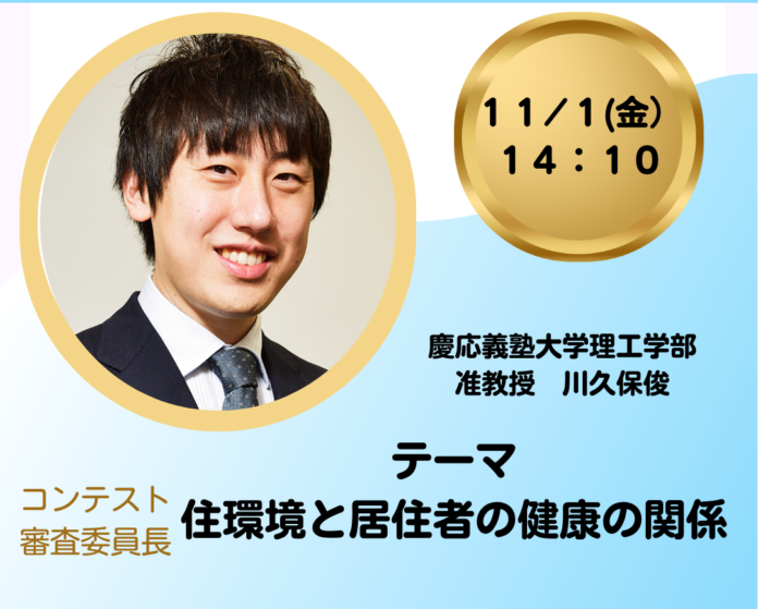 【第一回住まいのGoodAirEXPO】住環境と居住者の健康の関係セミナーを開催のメイン画像