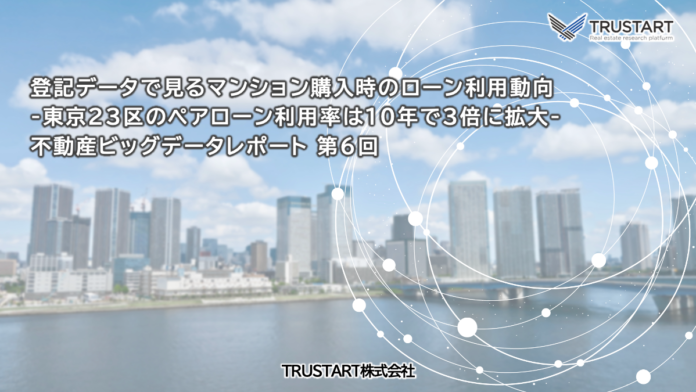 東京23区のペアローン利用率が過去10年で3倍に増加も、2022年をピークにやや減少傾向のメイン画像