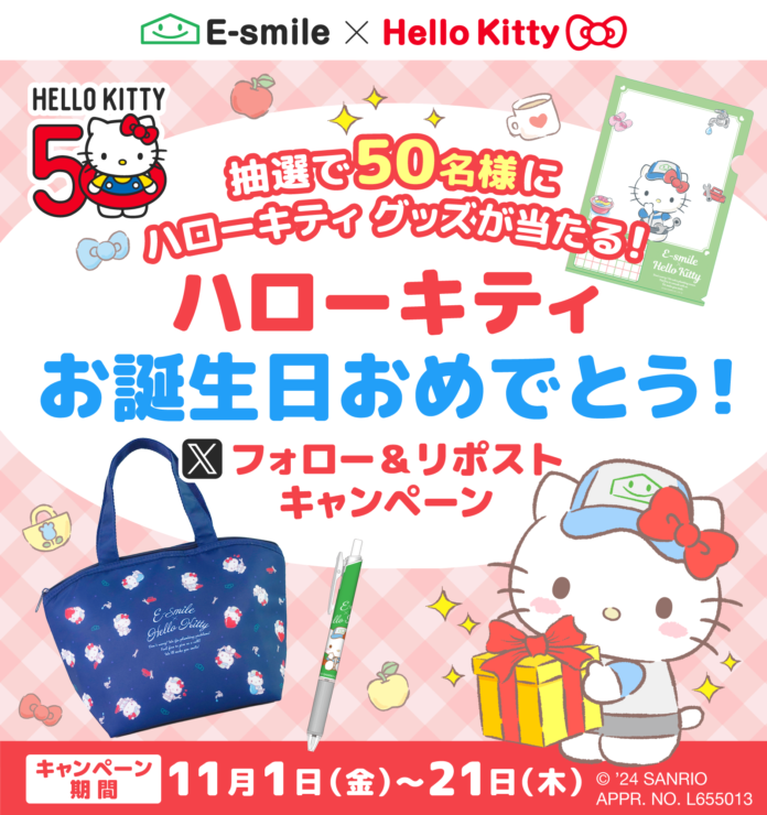 抽選で50名様に当たる！X フォロー&リポストでハローキティ オリジナルグッズをプレゼント！町の水道屋さんイースマイルキャンペーンのメイン画像