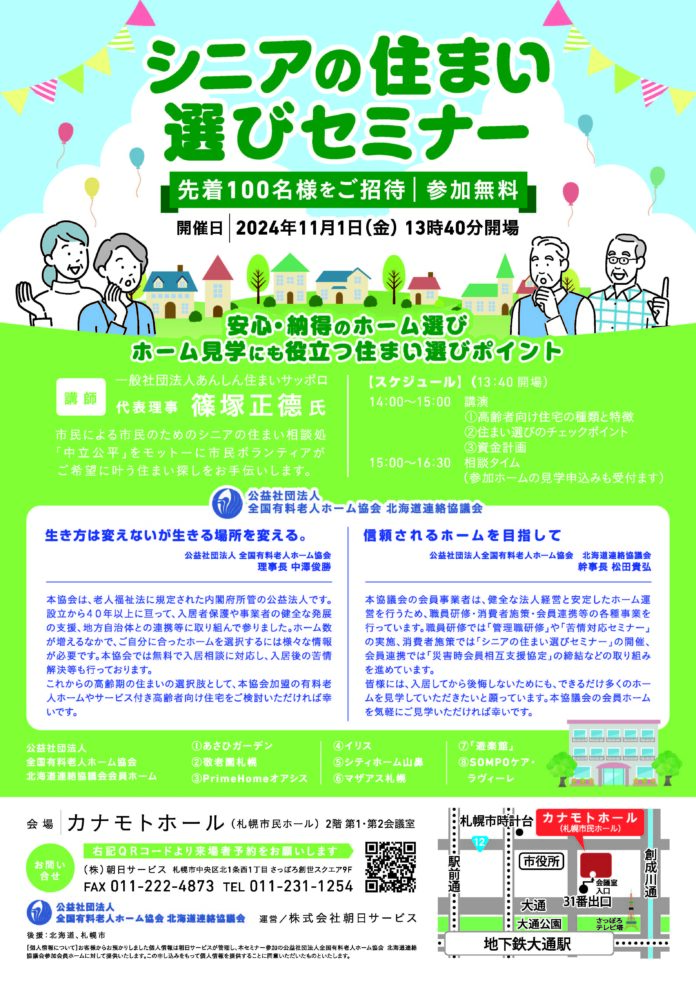 シニアの住まい選びセミナー　11月1日開催！！のメイン画像