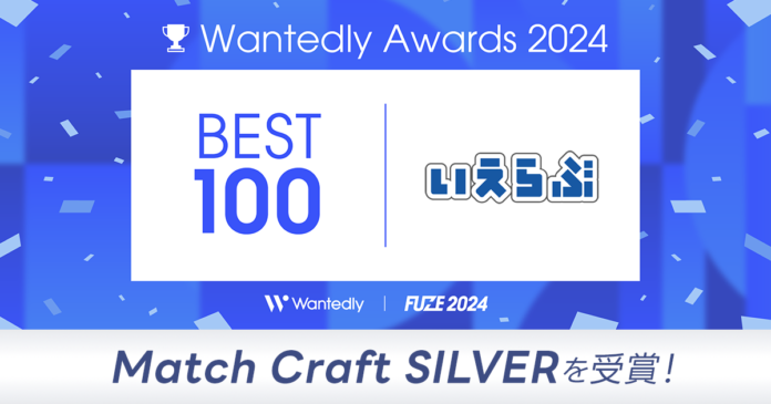 いえらぶGROUPが「Wantedly Awards 2024」にて「Match Craft SILVER」を受賞！のメイン画像