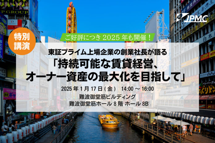 【1/17(金)　賃貸経営セミナー登壇】『持続可能な賃貸経営、オーナー資産の最大化を目指して』のメイン画像