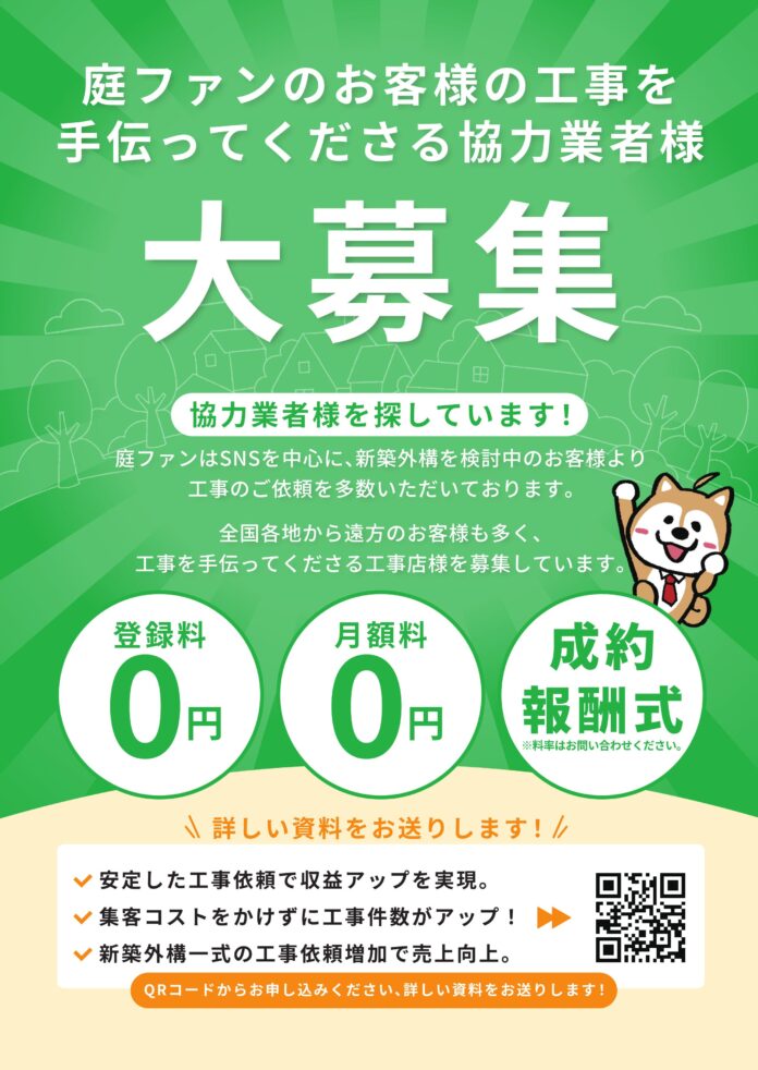 【新築エクステリア工事を信頼できる業者に依頼したい】施主の願いをかなえるマッチング新サービスをリリースのメイン画像