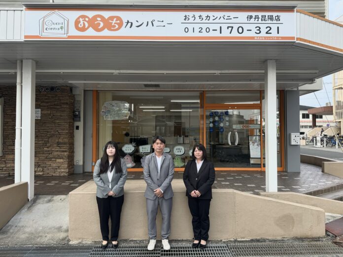 兵庫県伊丹市にて、おうちカンパニー伊丹昆陽店　株式会社シンユウホーム様、令和6年12月1日（日）新店舗オープン。大好評！新サービス「我が家を売る！自分でチラシ作成♪」開始いたしました。のメイン画像