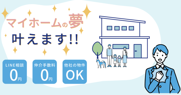 マイホームを買いたい方、必見！「家買う費用0円くん」への相談者数が100名を突破のメイン画像