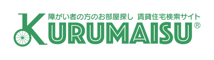 障がい者の方のお部屋探し　心のバリアフリー賃貸住宅検索サイト開設のお知らせのメイン画像