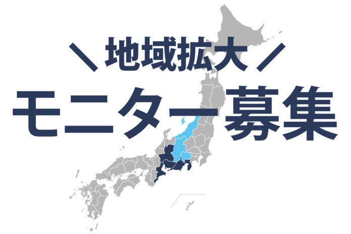 【協力金20万円進呈】シロアリ対策基礎・住宅デバイスの新築モニター募集を東海へ拡大のメイン画像