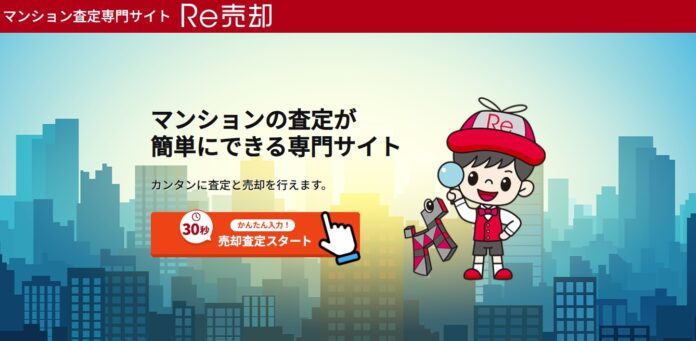 不動産売却の未来を切り開く、リバァイアンスが新査定サイト「Re売却」をリリースのメイン画像