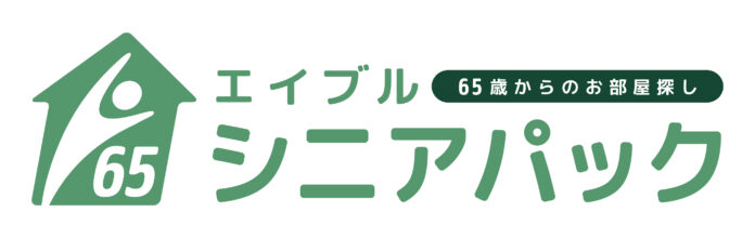 エイブルが社会課題に寄り添う高齢者のお部屋探しをサポートする新サービス65歳からのお部屋探し「エイブルシニアパック」をトライアルで販売開始のメイン画像