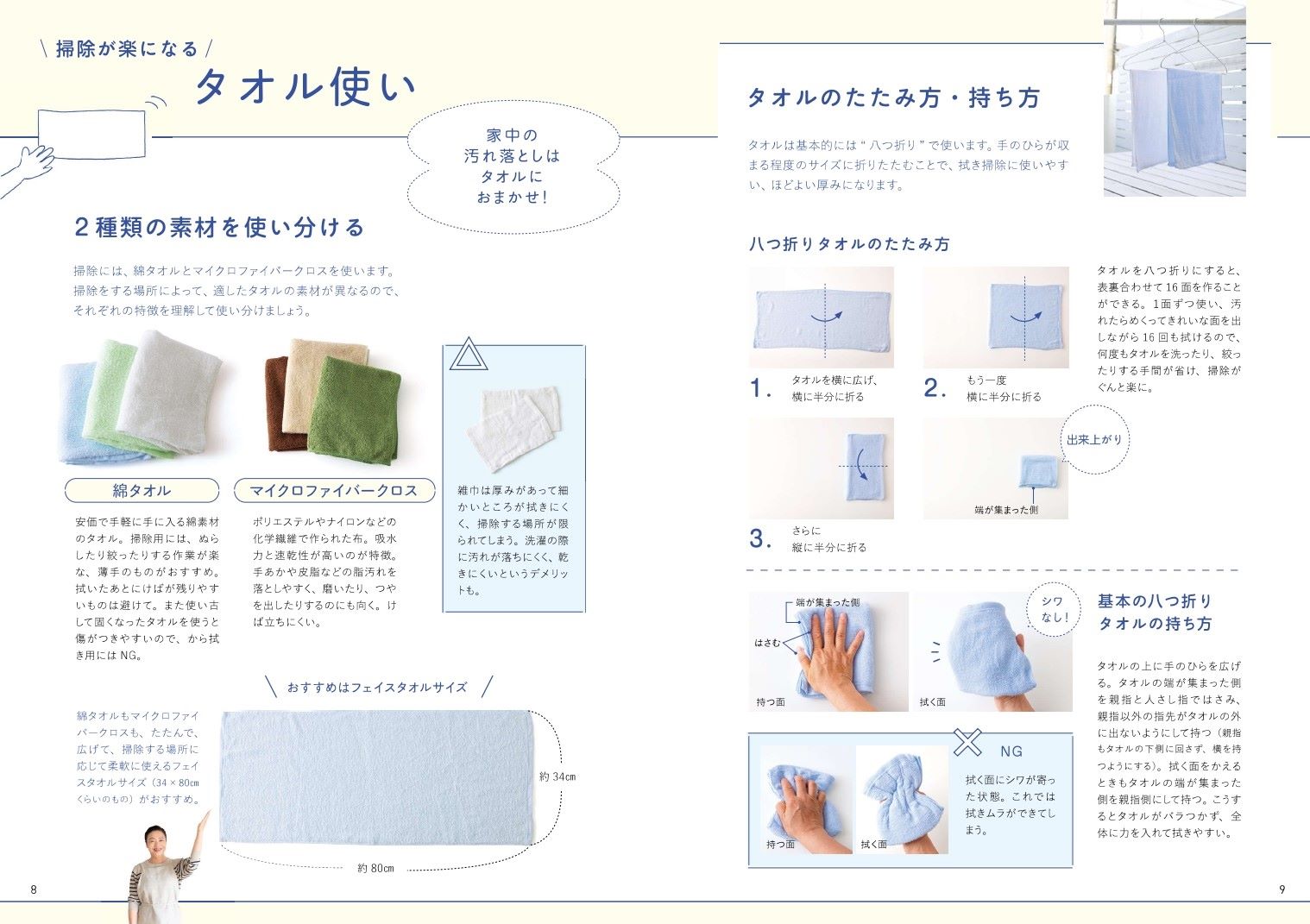 清掃のプロのワザが満載！　『NHKまる得マガジンMOOK　タオル１枚でピカピカ！　新津春子流　おうち掃除術』11月25日発売のサブ画像2