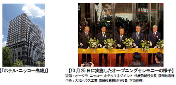 「ホテル・ニッコー高雄」11月1日開業（ニュースレター）のサブ画像1