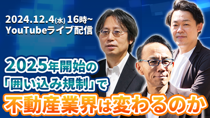 2025年開始の「囲い込み規制」で不動産業界は変わるのかのメイン画像