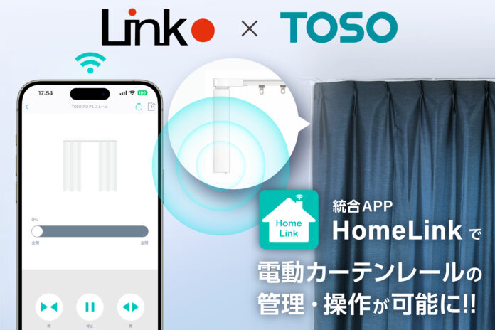 業界初 “IoTプラットフォームと連携する” スマート電動カーテンが誕生のメイン画像