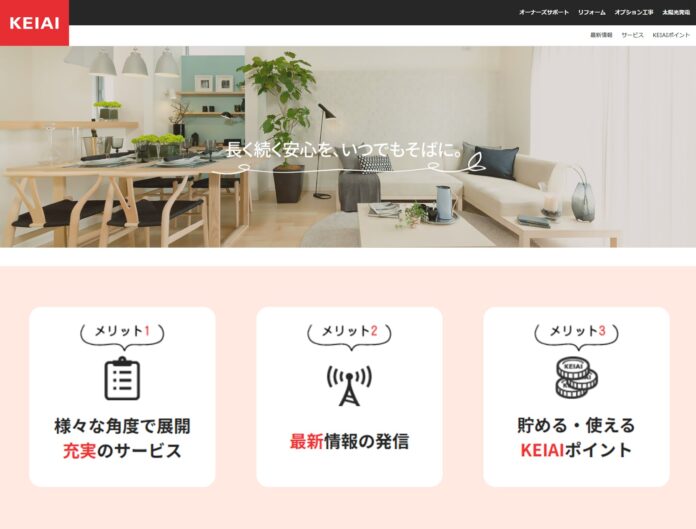 ケイアイスター不動産グループ購入者向けオーナーズサイトをリニューアルのメイン画像