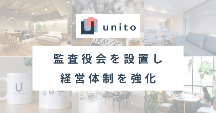 帰らない日は家賃がかからない住まいを提供するUnito、監査役会を設置し経営体制を強化のメイン画像