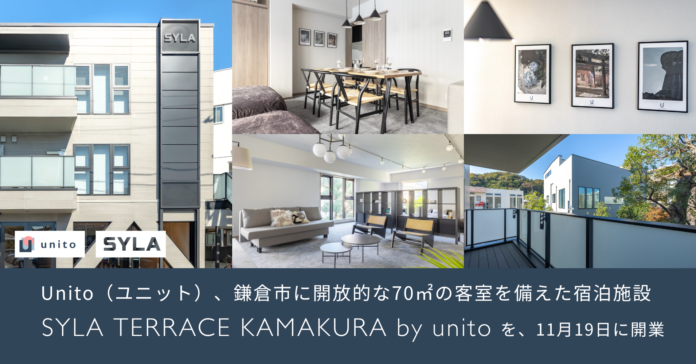 【鎌倉にオープン】Unito（ユニット）、開放的な70㎡の客室を備えた宿泊施設「SYLA TERRACE KAMAKURA by unito」を11月19日開業のメイン画像