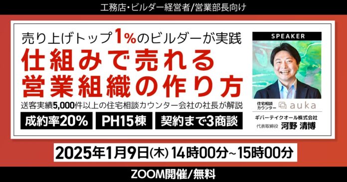 【無料セミナー】『売上トップ1％のビルダーが実践している《仕組みで売れる営業組織の作り方》』開催｜LINEを活用した住宅・不動産業界向けMAツール《ALL GRIT》のメイン画像