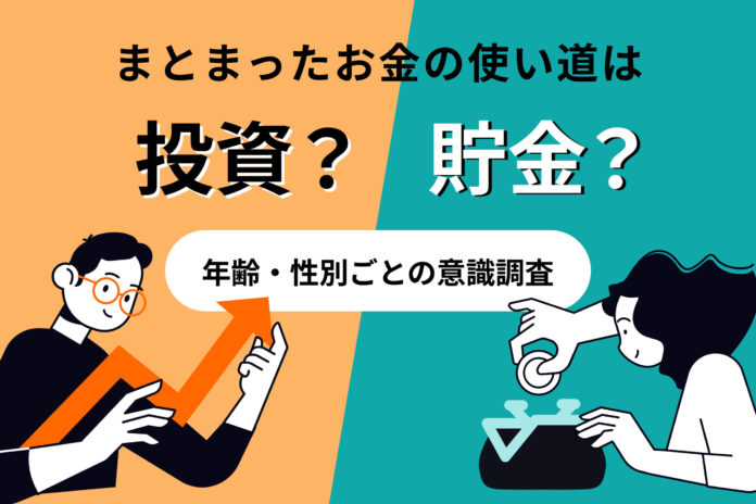 【調査リリース】「投資を始めたい」人は60%を超え貯蓄一択から投資思考へ。不動産投資会社による社会人1,000人へのアンケート調査でわかった、変わりゆく日本人のお金意識のメイン画像