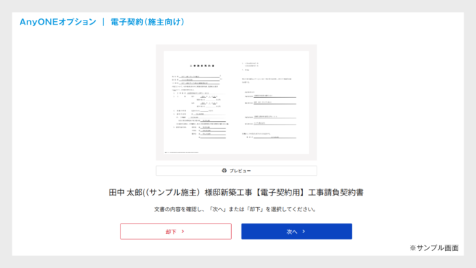 工務店・住宅会社向け管理システム「AnyONE」　お施主様向けの電子契約ができる新機能をリリースのメイン画像