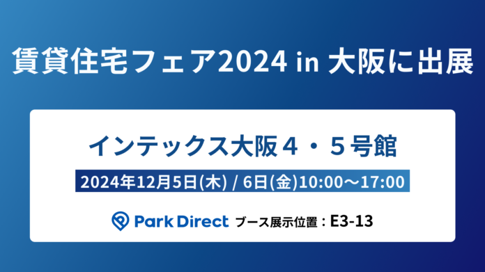 「Park Direct」を運営するニーリー、「賃貸住宅フェア2024in大阪」に出展のメイン画像