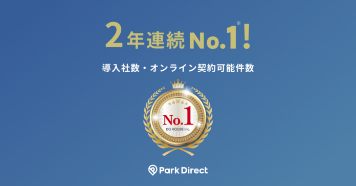 【中部エリアでの大規模導入】中部電力グループの中電不動産株式会社に月極駐車場オンライン契約サービス「Park Direct（パークダイレクト）」を導入のメイン画像