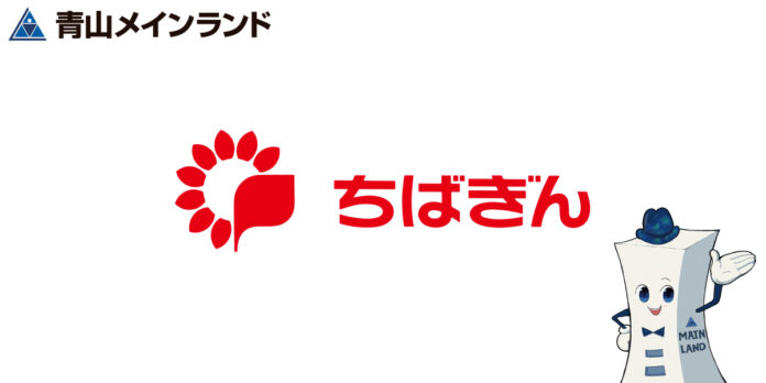 青山メインランド ✖ 千葉銀行「ちばぎんSDGsリーダーズローン」契約締結のメイン画像