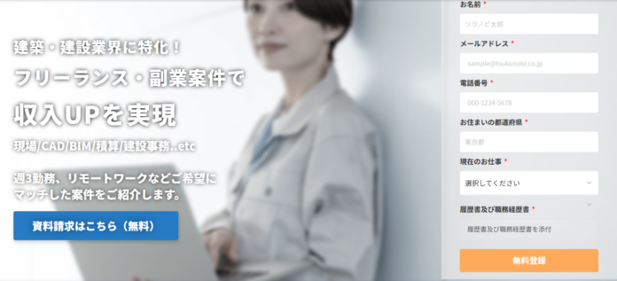 建築・建設業界に特化！フリーランス・副業案件の紹介サービス「ツクノビフリーランス」のご紹介のメイン画像