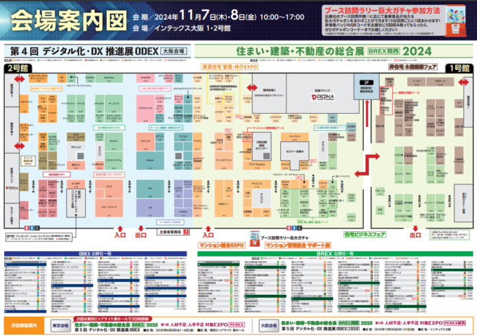 住まい・建築・不動産の総合展［BREX関西］2024　いよいよ　　11月７日（木）よりインテックス大阪にて開催～会場案内図を公開しました～のメイン画像