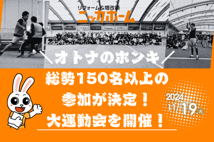 【オトナのホンキ】総勢150名以上の参加が決定！11月19日、大運動会を開催！のメイン画像