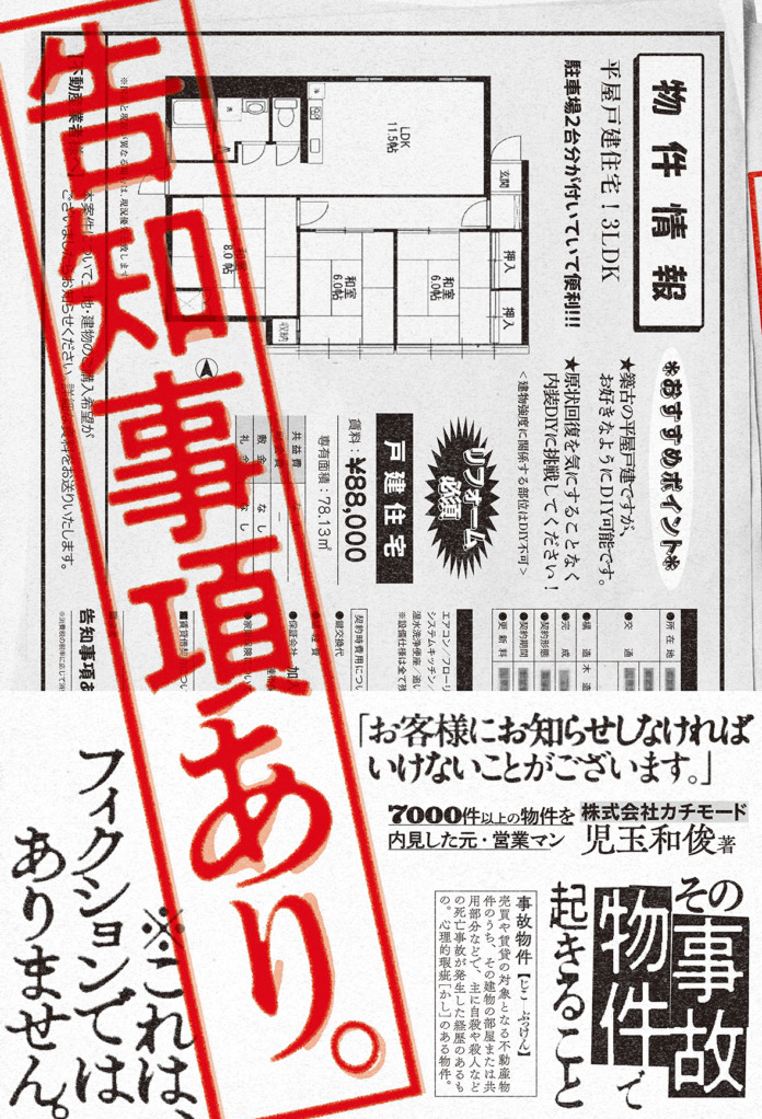 【注意】※これは、フィクションではありません。　事故物件にまつわる「本当にあった話」が書籍化のメイン画像