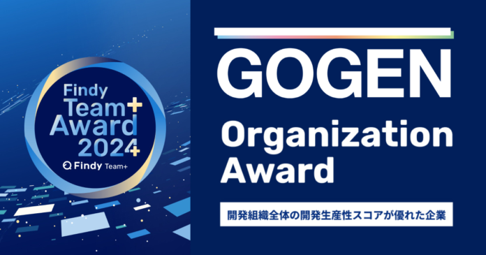 GOGEN株式会社、「Findy Team+ Award 2024」を受賞のメイン画像