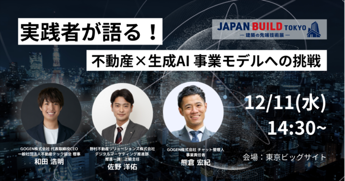 「第9回JAPAN BUILD TOKYO」セミナーに当社代表取締役CEO 和田が登壇のメイン画像