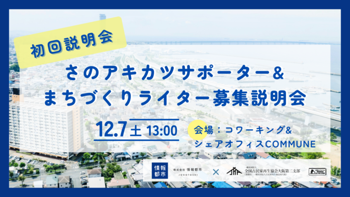 古民家活用イベント開催！2025年度さのアキカツサポーター&まちづくりライター募集説明会を実施します。のメイン画像